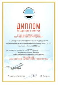 Диплом победителя АМСГ-IV Ноглики