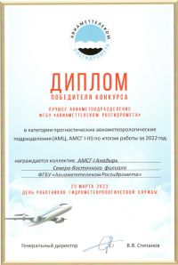 Диплом победителя АМСГ-I Анадырь