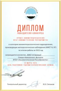 Диплом победителя АМСГ-IV Грозный